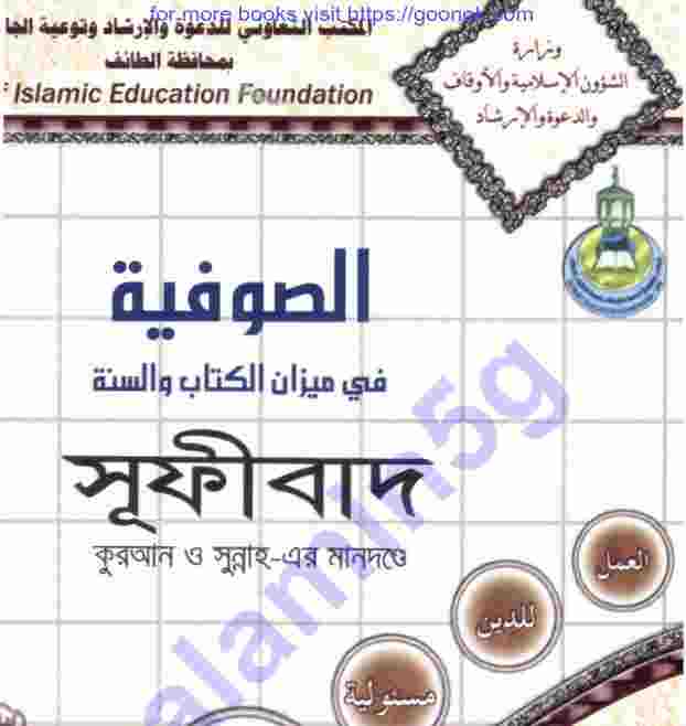সূফিবাদ pdf বই ডাউনলোড