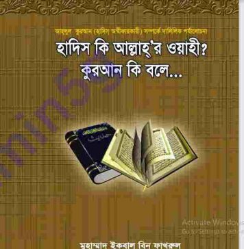 হাদিস কি আল্লাহর ওহি pdf বই ডাউনলোড হাদিস কি আল্লাহর ওহি pdf বই ডাউনলোড