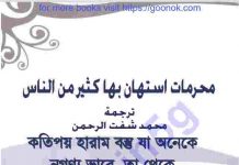হারাম বস্তু pdf বই ডাউনলোড হারাম বস্তু pdf বই ডাউনলোড