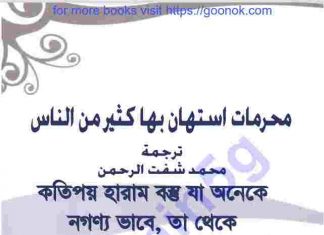 হারাম বস্তু pdf বই ডাউনলোড হারাম বস্তু pdf বই ডাউনলোড
