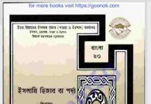 হিজাব বা পর্দা pdf বই ডাউনলোড হিজাব বা পর্দা pdf বই ডাউনলোড