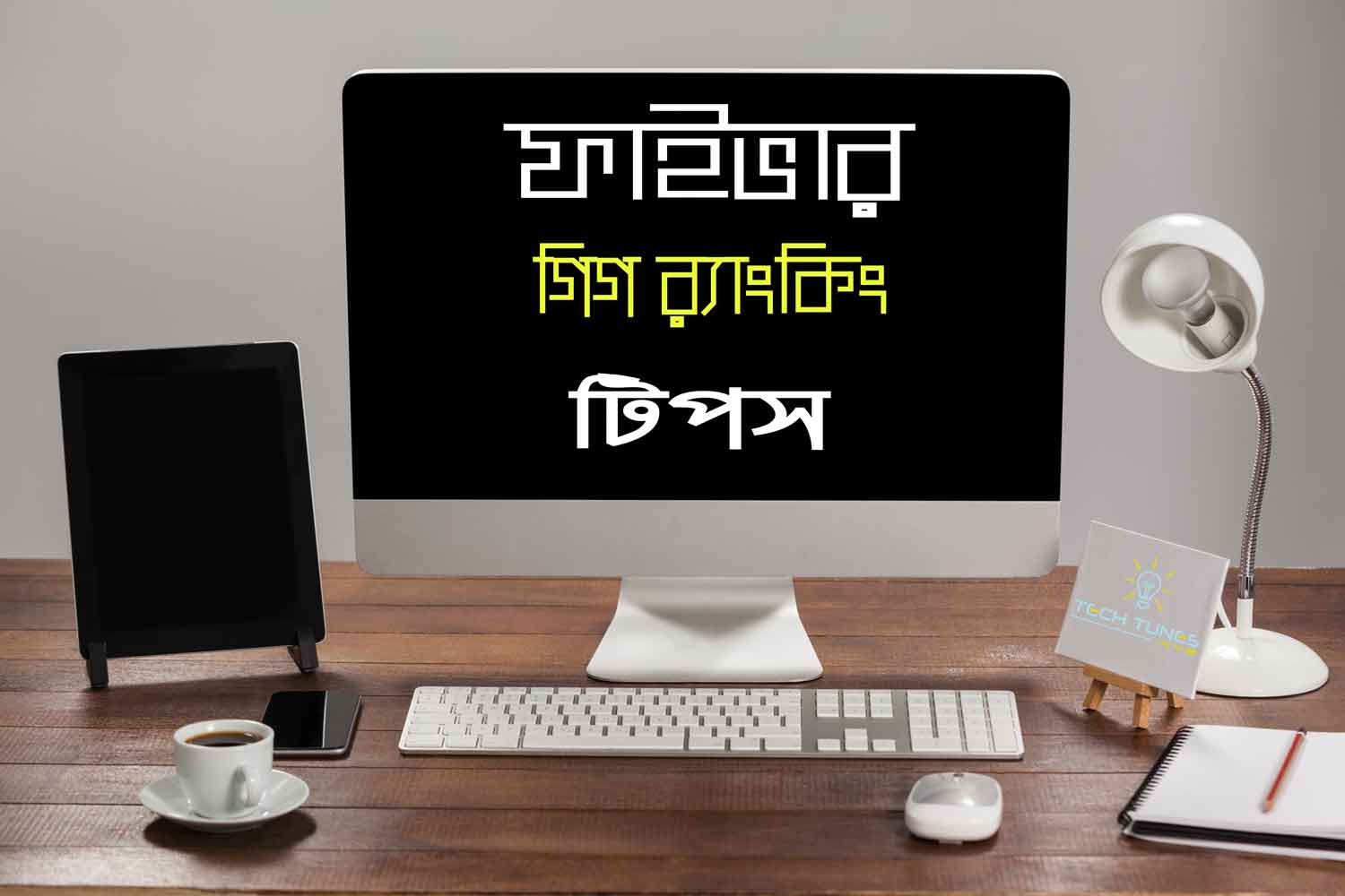 ফাইভার গিগ র‍্যাংকিং টিপস