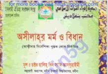 অসীলাহর মর্ম ও বিধান pdf বই ডাউনলোড অসীলাহর মর্ম ও বিধান pdf বই ডাউনলোড