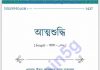আত্মশুদ্ধি pdf বই ডাউনলোড আত্মশুদ্ধি pdf বই ডাউনলোড