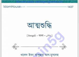 আত্মশুদ্ধি pdf বই ডাউনলোড আত্মশুদ্ধি pdf বই ডাউনলোড
