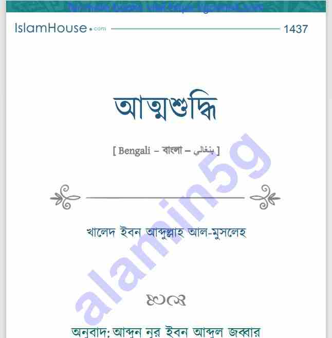 আত্মশুদ্ধি pdf বই ডাউনলোড
