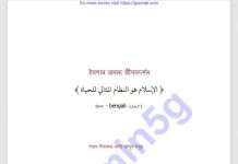 ইসলাম অনন্য জীবনদর্শন pdf বই ডাউনলোড ইসলাম অনন্য জীবনদর্শন pdf বই ডাউনলোড