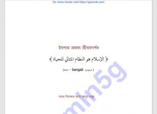 ইসলাম অনন্য জীবনদর্শন pdf বই ডাউনলোড ইসলাম অনন্য জীবনদর্শন pdf বই ডাউনলোড