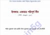 ইসলাম একমাত্র পরিপূর্ণ দ্বীন pdf বই ডাউনলোড ইসলাম একমাত্র পরিপূর্ণ দ্বীন pdf বই ডাউনলোড