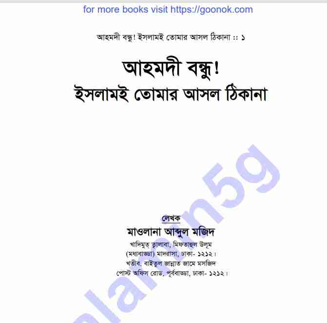 ইসলামই তোমার আসল ঠিকানা pdf বই ডাউনলোড