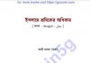 ইসলামে শ্রমিকের অধিকার pdf বই ডাউনলোড ইসলামে শ্রমিকের অধিকার pdf বই ডাউনলোড