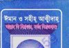 ঈমান ও সহীহ আক্বীদাহ pdf বই ডাউনলোড ঈমান ও সহীহ আক্বীদাহ pdf বই ডাউনলোড