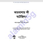 কারবালায় কি ঘটেছিল pdf বই ডাউনলোড