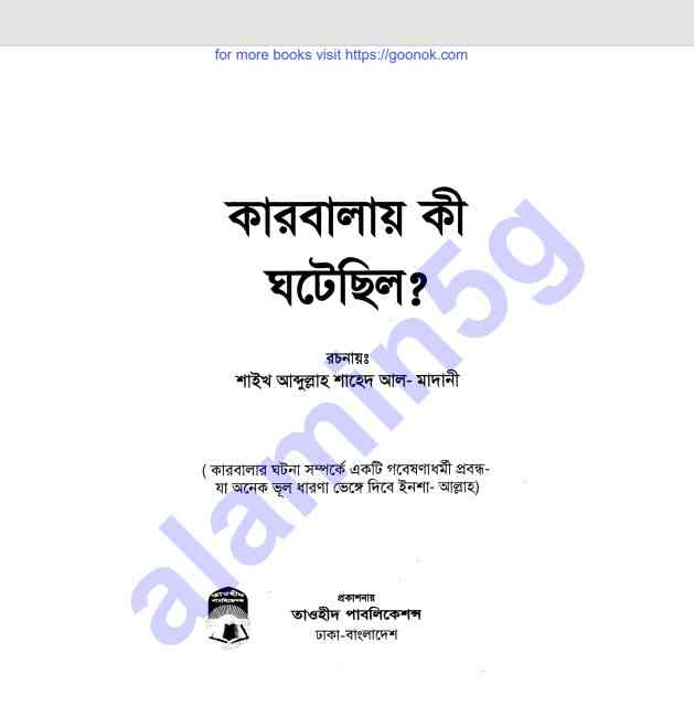 কারবালায় কি ঘটেছিল pdf বই ডাউনলোড