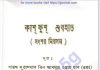 কাশ ফুশ শুবহাত pdf বই ডাউনলোড কাশ ফুশ শুবহাত pdf বই ডাউনলোড