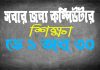নতুনদের জন্য কম্পিউটার শিক্ষা ডে 1 সবার জন্য কম্পিউটার শিক্ষা