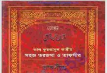 তাফসীরে তাওযীহুল কুরআন pdf বই ডাউনলোড তাফসীরে তাওযীহুল কুরআন pdfবই ডাউনলোড