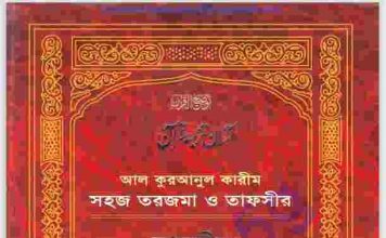 তাফসীরে তাওযীহুল কুরআন pdf বই ডাউনলোড তাফসীরে তাওযীহুল কুরআন pdfবই ডাউনলোড
