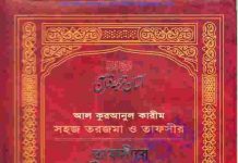 তাফসীরে তাওযীহুল কুরআন ২য় খন্ড pdf বই ডাউনলোড