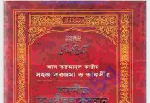 তাফসীরে তাওযীহুল কুরআন ৩য় খন্ড pdf বই ডাউনলোড
