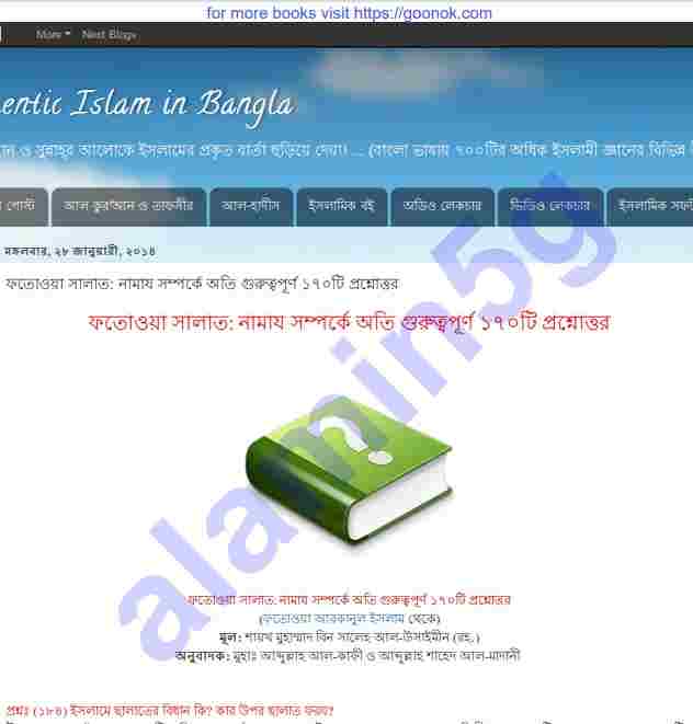 নামায সম্পর্কে ১৭০টি প্রশ্নোত্তর pdf বই ডাউনলোড