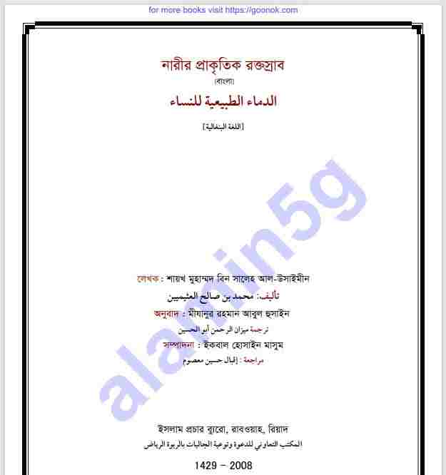 নারীর প্রাকৃতিক রক্তস্রাব pdf বই ডাউনলোড