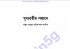 পূণ্যবতীর সন্ধানে pdf বই ডাউনলোড পূণ্যবতীর সন্ধানে pdf বই ডাউনলোড