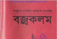 বজ্রকলম pdf বই ডাউনলোড বজ্রকলম pdf বই ডাউনলোড