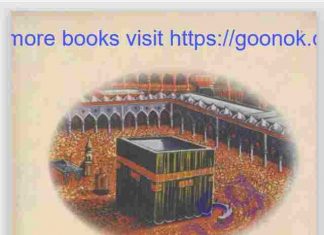 মক্কার পথ pdf বই ডাউনলোড মক্কার পথ pdf বই ডাউনলোড
