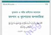 মদপান ও ধূমপানের অপকারিতা pdf বই ডাউনলোড মদপান ও ধূমপানের অপকারিতা pdf বই ডাউনলোড