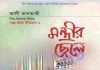 মন্ত্রীর ছেলে pdf বই ডাউনলোড মন্ত্রীর ছেলে pdf বই ডাউনলোড