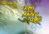 মরণ একদিন আসবেই pdf বই ডাউনলোড মরণ একদিন আসবেই pdf বই ডাউনলোড