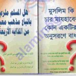 মুসলিম কি চার মাযহাবের pdf বই ডাউনলোড
