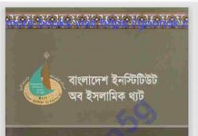 মুসলিম মানসে সংকট pdf বই ডাউনলোড মুসলিম মানসে সংকট pdf বই ডাউনলোড