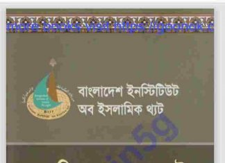 মুসলিম মানসে সংকট pdf বই ডাউনলোড মুসলিম মানসে সংকট pdf বই ডাউনলোড