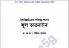 যুল কারনাইন pdf বই ডাউনলোড যুল কারনাইন pdf বই ডাউনলোড