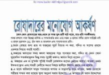 রোযাদারের মনোযোগ আকর্ষন pdf বই ডাউনলোড রোযাদারের মনোযোগ আকর্ষন pdf বই ডাউনলোড