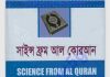 সাইন্স ফ্রম আল কোরআন pdf বই ডাউনলোড সাইন্স ফ্রম আল কোরআন pdf বই ডাউনলোড