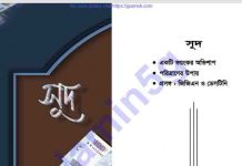 সূদ pdf বই ডাউনলোড সূদ pdf বই ডাউনলোড