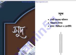 সূদ pdf বই ডাউনলোড সূদ pdf বই ডাউনলোড