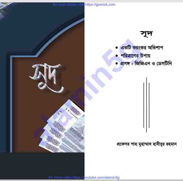 সূদ pdf বই ডাউনলোড