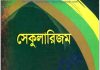 সেকুলারিজম pdf বই ডাউনলোড সেকুলারিজম pdf বই ডাউনলোড