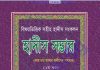 হাদিস সম্ভার pdf বই ডাউনলোড হাদিস সম্ভার pdf বই ডাউনলোড
