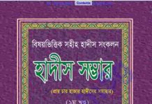 হাদিস সম্ভার pdf বই ডাউনলোড হাদিস সম্ভার pdf বই ডাউনলোড