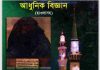 হাদীসের নূর ও আধুনিক বিজ্ঞান pdf বই ডাউনলোড হাদীসের নূর ও আধুনিক বিজ্ঞান pdf বই ডাউনলোড
