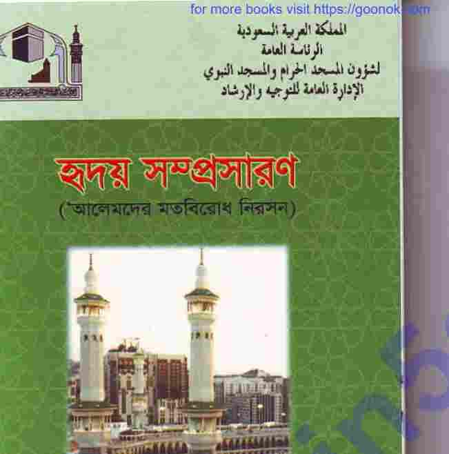 হৃদয় সম্প্রসারণ pdf বই ডাউনলোড
