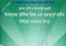 āĻāϏāϞāĻžāĻŽā§āϰ āĻŽā§āϞāĻŋāĻ āĻŦāĻŋāώ⧠āĻā§āϰā§āϤā§āĻŦāĻĒā§āϰā§āĻŖ āĻšāĻžāĻĻā§āϏ pdf āĻŦāĻ āĻĄāĻžāĻāύāϞā§āĻĄ āĻāϏāϞāĻžāĻŽā§āϰ āĻŽā§āϞāĻŋāĻ āĻŦāĻŋāώ⧠āĻā§āϰā§āϤā§āĻŦāĻĒā§āϰā§āĻŖ āĻšāĻžāĻĻā§āϏ pdf āĻŦāĻ āĻĄāĻžāĻāύāϞā§āĻĄ