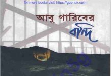 আবু গারিবের বন্দি pdf বই ডাউনলোড আবু গারিবের বন্দি pdf বই ডাউনলোড