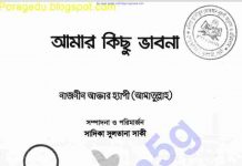 আমার কিছু ভাবনা pdf বই ডাউনলোড আমার কিছু ভাবনা pdf বই ডাউনলোড