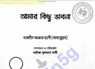 আমার কিছু ভাবনা pdf বই ডাউনলোড আমার কিছু ভাবনা pdf বই ডাউনলোড